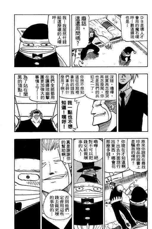 《Rave圣石小子》漫画最新章节第10卷免费下拉式在线观看章节第【152】张图片