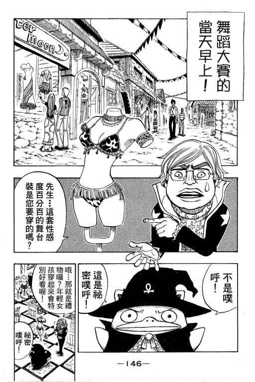 《Rave圣石小子》漫画最新章节第22卷免费下拉式在线观看章节第【146】张图片