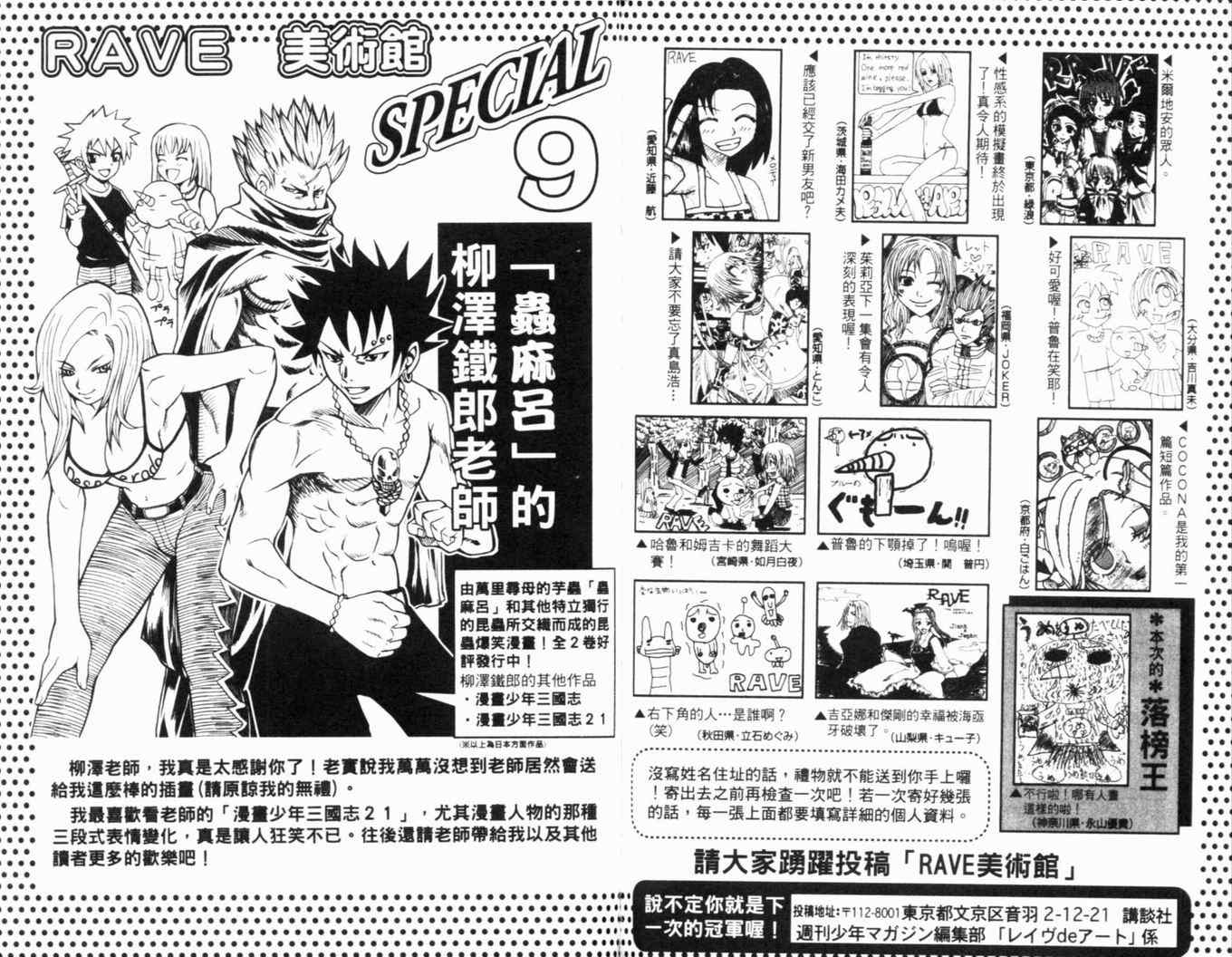 《Rave圣石小子》漫画最新章节第23卷免费下拉式在线观看章节第【96】张图片