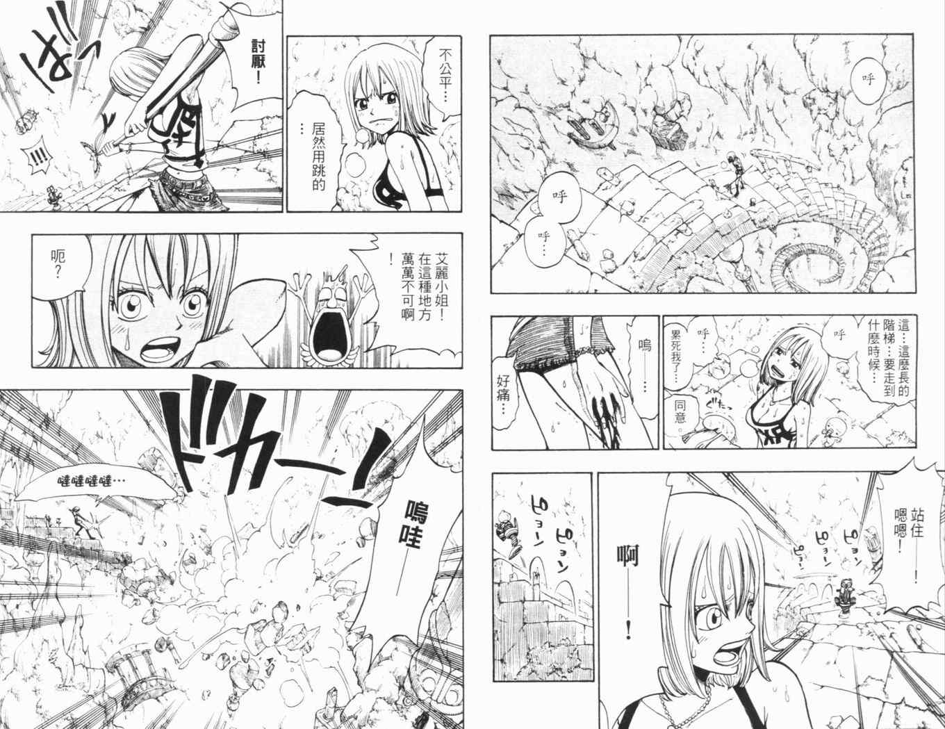 《Rave圣石小子》漫画最新章节第25卷免费下拉式在线观看章节第【7】张图片