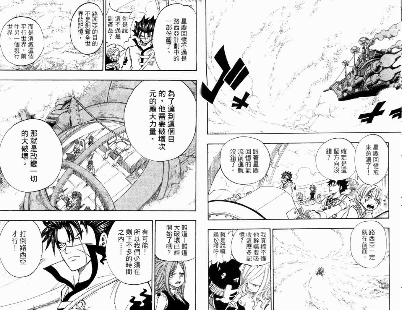 《Rave圣石小子》漫画最新章节第33卷免费下拉式在线观看章节第【16】张图片