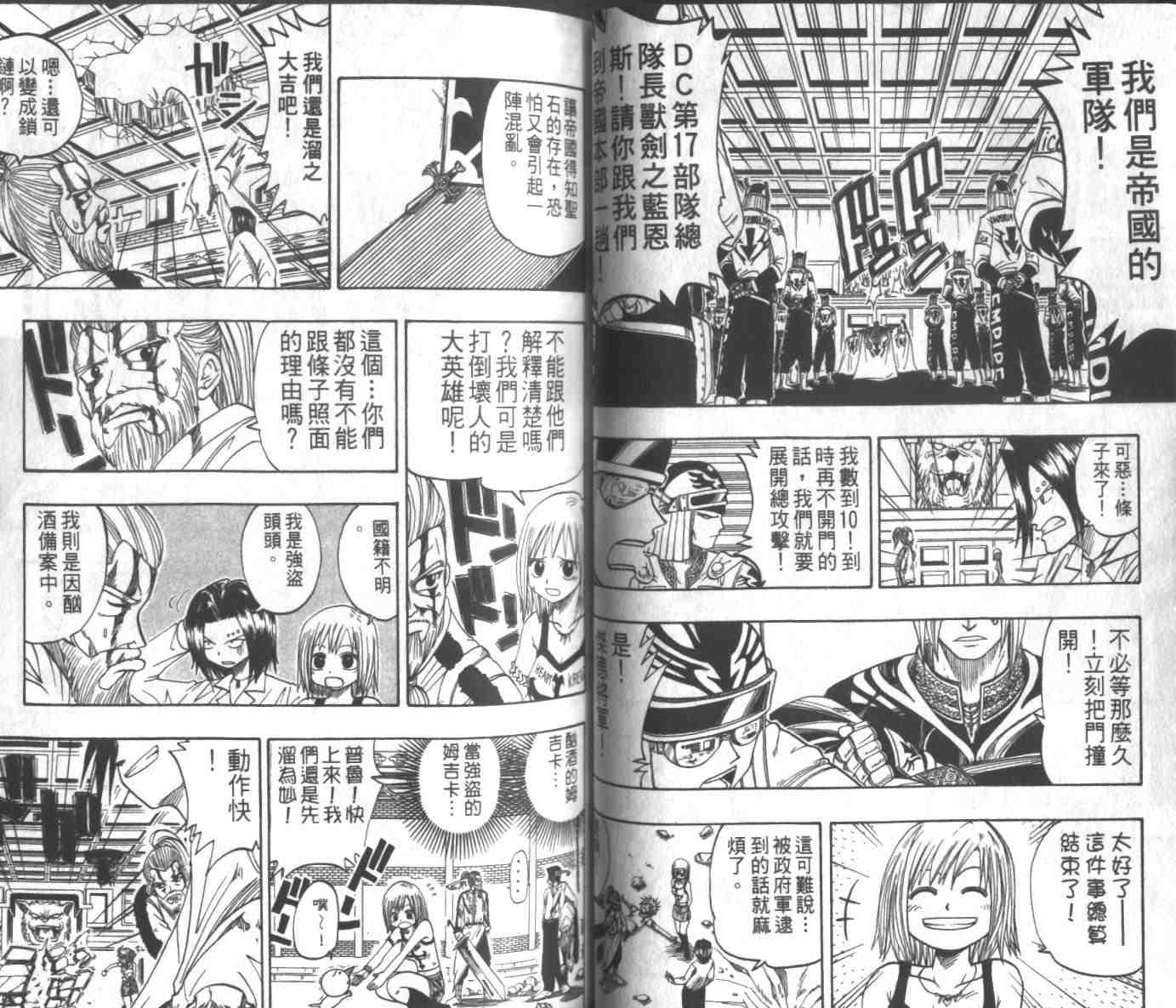 《Rave圣石小子》漫画最新章节第3卷免费下拉式在线观看章节第【43】张图片