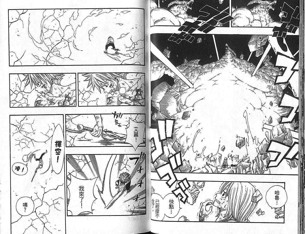 《Rave圣石小子》漫画最新章节第35卷免费下拉式在线观看章节第【48】张图片