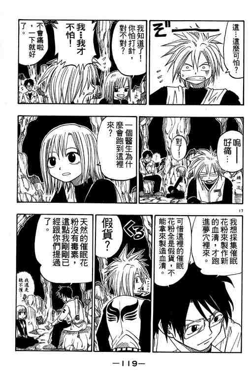 《Rave圣石小子》漫画最新章节第4卷免费下拉式在线观看章节第【118】张图片