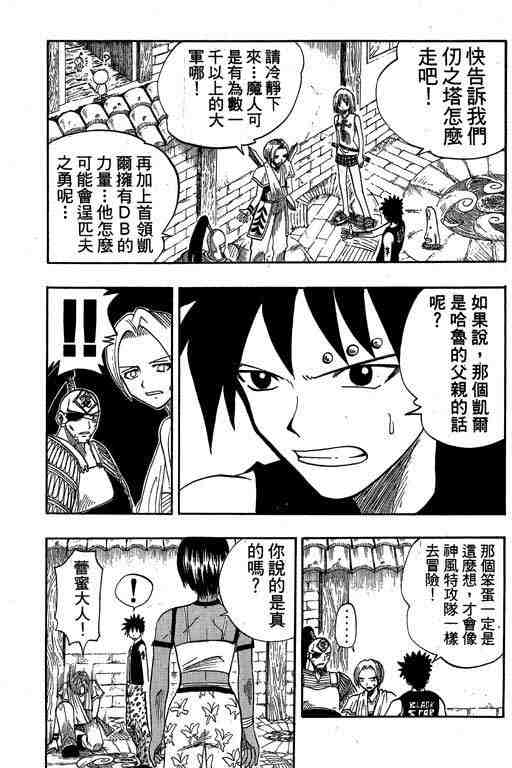 《Rave圣石小子》漫画最新章节第7卷免费下拉式在线观看章节第【130】张图片