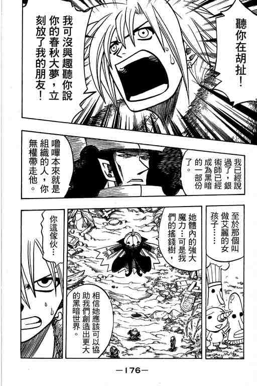 《Rave圣石小子》漫画最新章节第14卷免费下拉式在线观看章节第【175】张图片