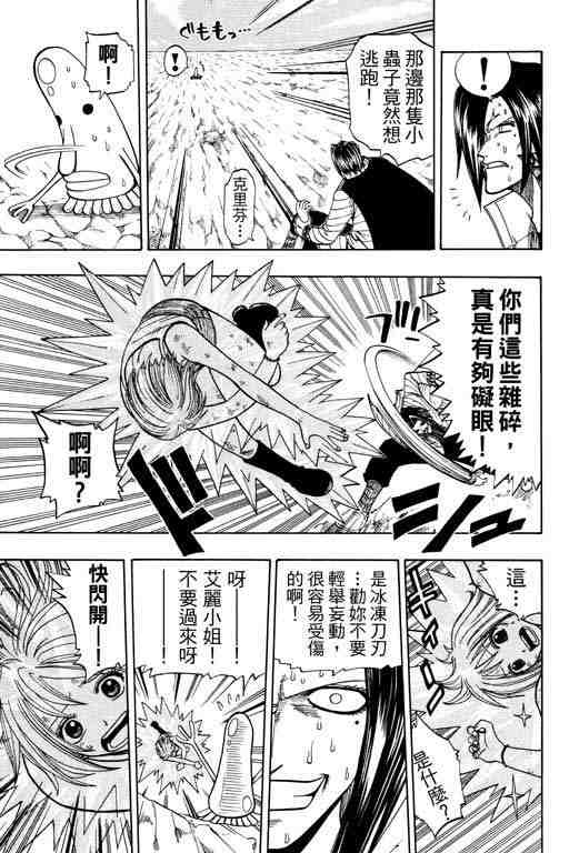 《Rave圣石小子》漫画最新章节第12卷免费下拉式在线观看章节第【34】张图片