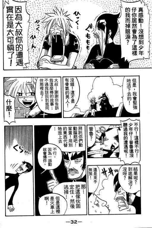 《Rave圣石小子》漫画最新章节第7卷免费下拉式在线观看章节第【32】张图片