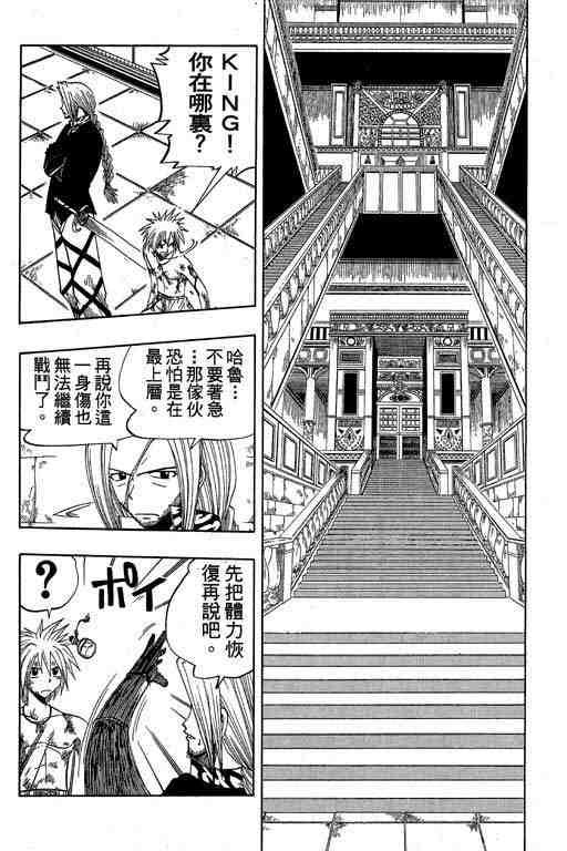 《Rave圣石小子》漫画最新章节第7卷免费下拉式在线观看章节第【173】张图片