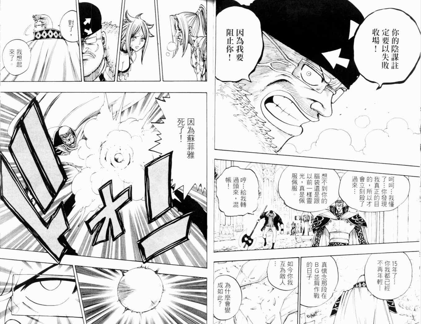 《Rave圣石小子》漫画最新章节第26卷免费下拉式在线观看章节第【39】张图片