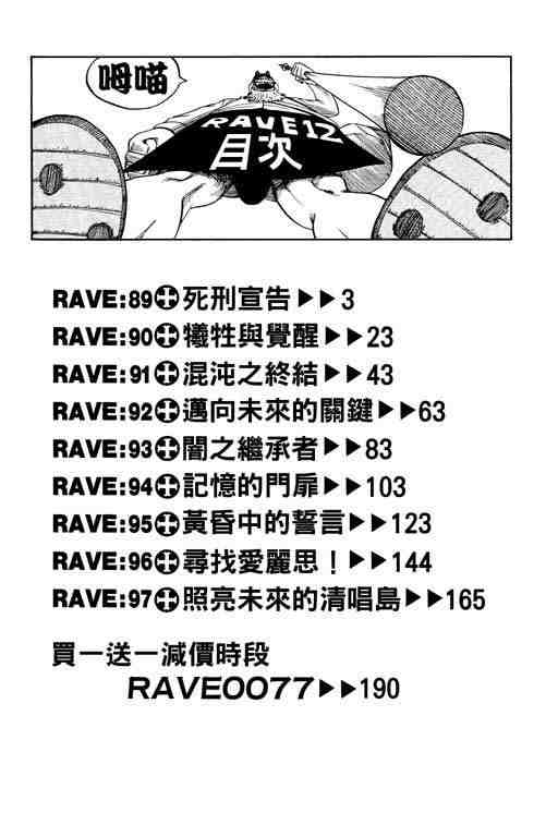 《Rave圣石小子》漫画最新章节第12卷免费下拉式在线观看章节第【3】张图片