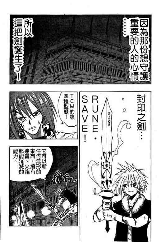 《Rave圣石小子》漫画最新章节第6卷免费下拉式在线观看章节第【84】张图片