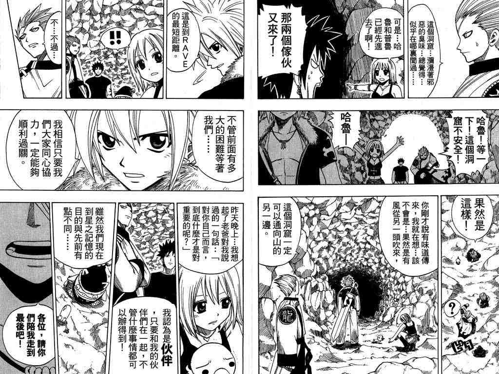 《Rave圣石小子》漫画最新章节第13卷免费下拉式在线观看章节第【20】张图片