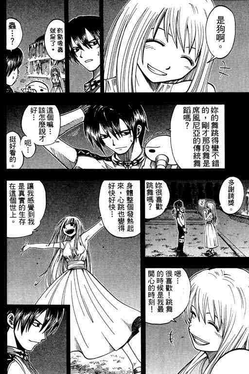 《Rave圣石小子》漫画最新章节第10卷免费下拉式在线观看章节第【30】张图片