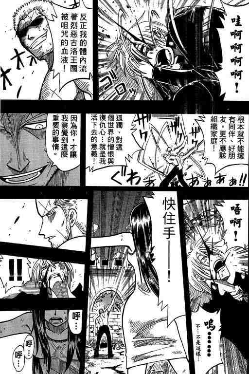 《Rave圣石小子》漫画最新章节第9卷免费下拉式在线观看章节第【31】张图片