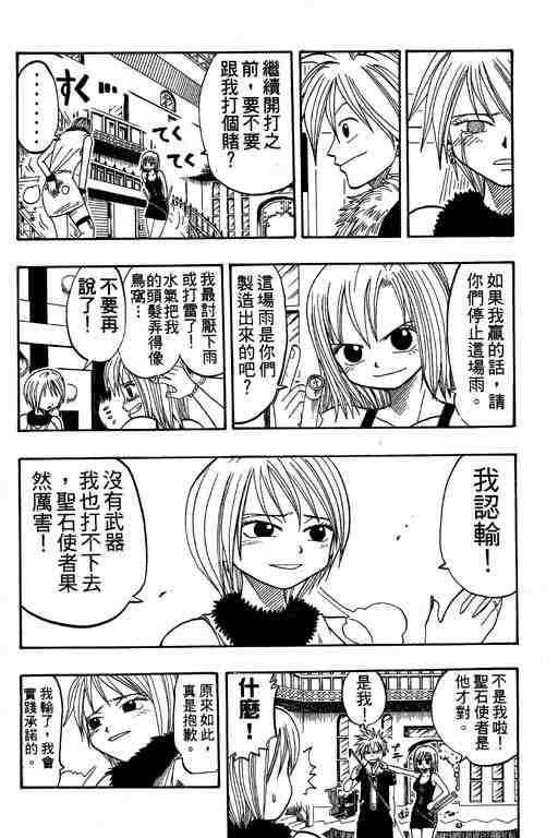 《Rave圣石小子》漫画最新章节第4卷免费下拉式在线观看章节第【38】张图片