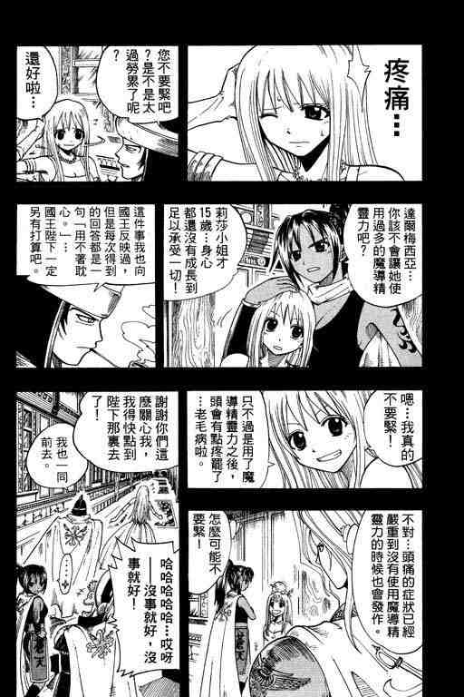 《Rave圣石小子》漫画最新章节第10卷免费下拉式在线观看章节第【40】张图片