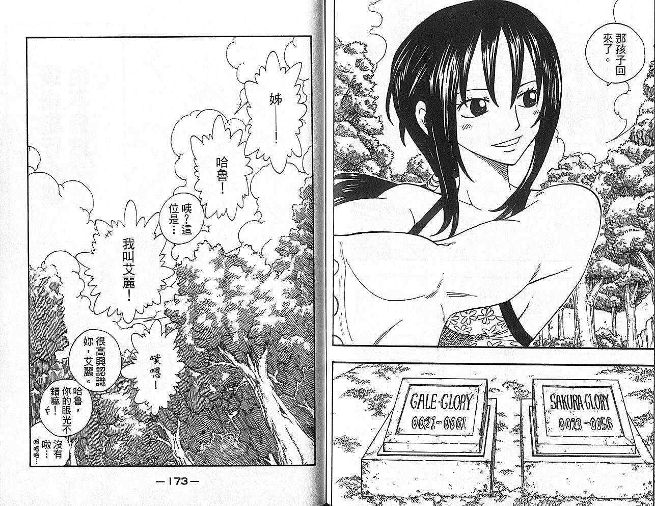 《Rave圣石小子》漫画最新章节第35卷免费下拉式在线观看章节第【88】张图片