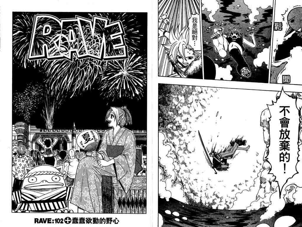 《Rave圣石小子》漫画最新章节第13卷免费下拉式在线观看章节第【45】张图片