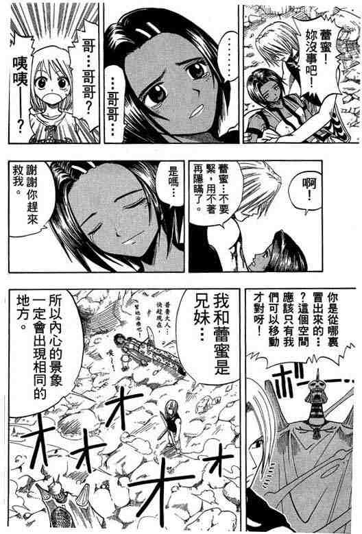 《Rave圣石小子》漫画最新章节第8卷免费下拉式在线观看章节第【66】张图片