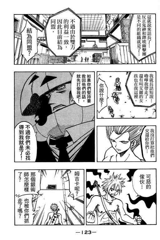 《Rave圣石小子》漫画最新章节第14卷免费下拉式在线观看章节第【123】张图片