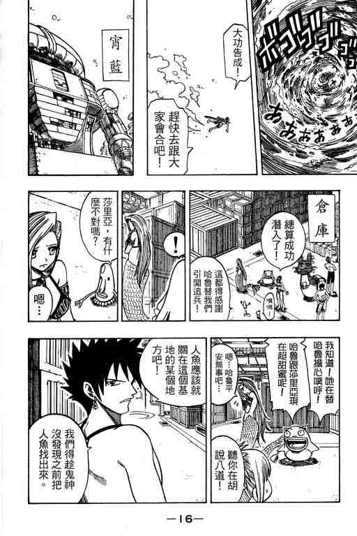 《Rave圣石小子》漫画最新章节第14卷免费下拉式在线观看章节第【17】张图片