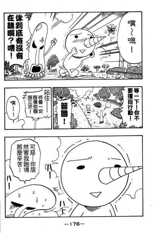 《Rave圣石小子》漫画最新章节第6卷免费下拉式在线观看章节第【172】张图片