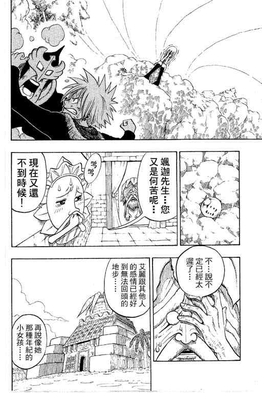 《Rave圣石小子》漫画最新章节第22卷免费下拉式在线观看章节第【96】张图片