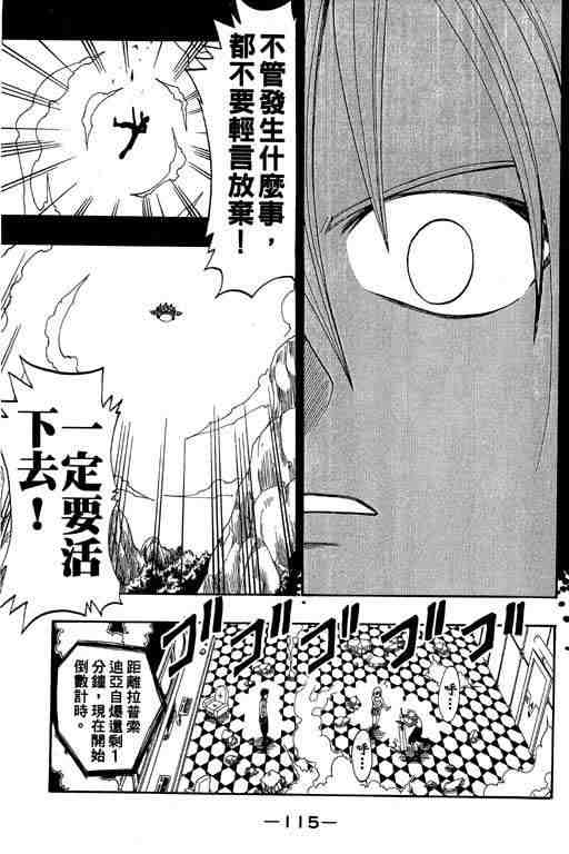 《Rave圣石小子》漫画最新章节第5卷免费下拉式在线观看章节第【113】张图片