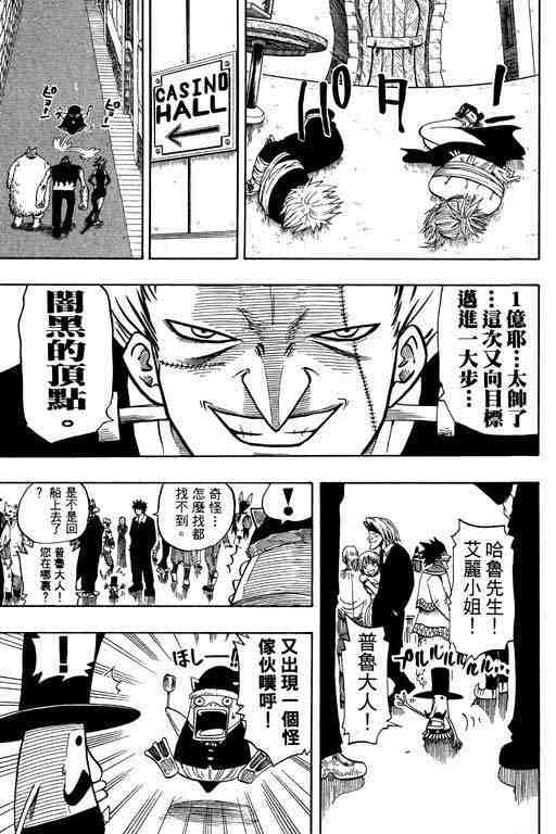 《Rave圣石小子》漫画最新章节第10卷免费下拉式在线观看章节第【121】张图片