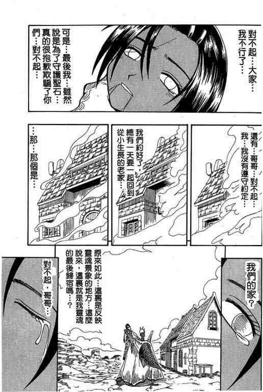 《Rave圣石小子》漫画最新章节第8卷免费下拉式在线观看章节第【63】张图片