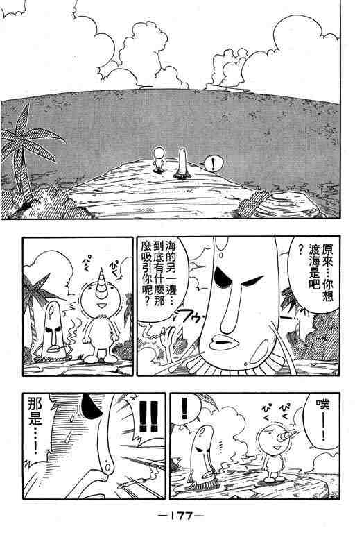 《Rave圣石小子》漫画最新章节第6卷免费下拉式在线观看章节第【173】张图片