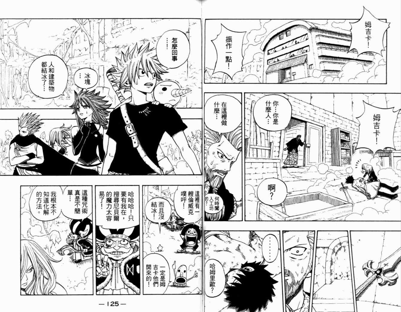 《Rave圣石小子》漫画最新章节第32卷免费下拉式在线观看章节第【63】张图片