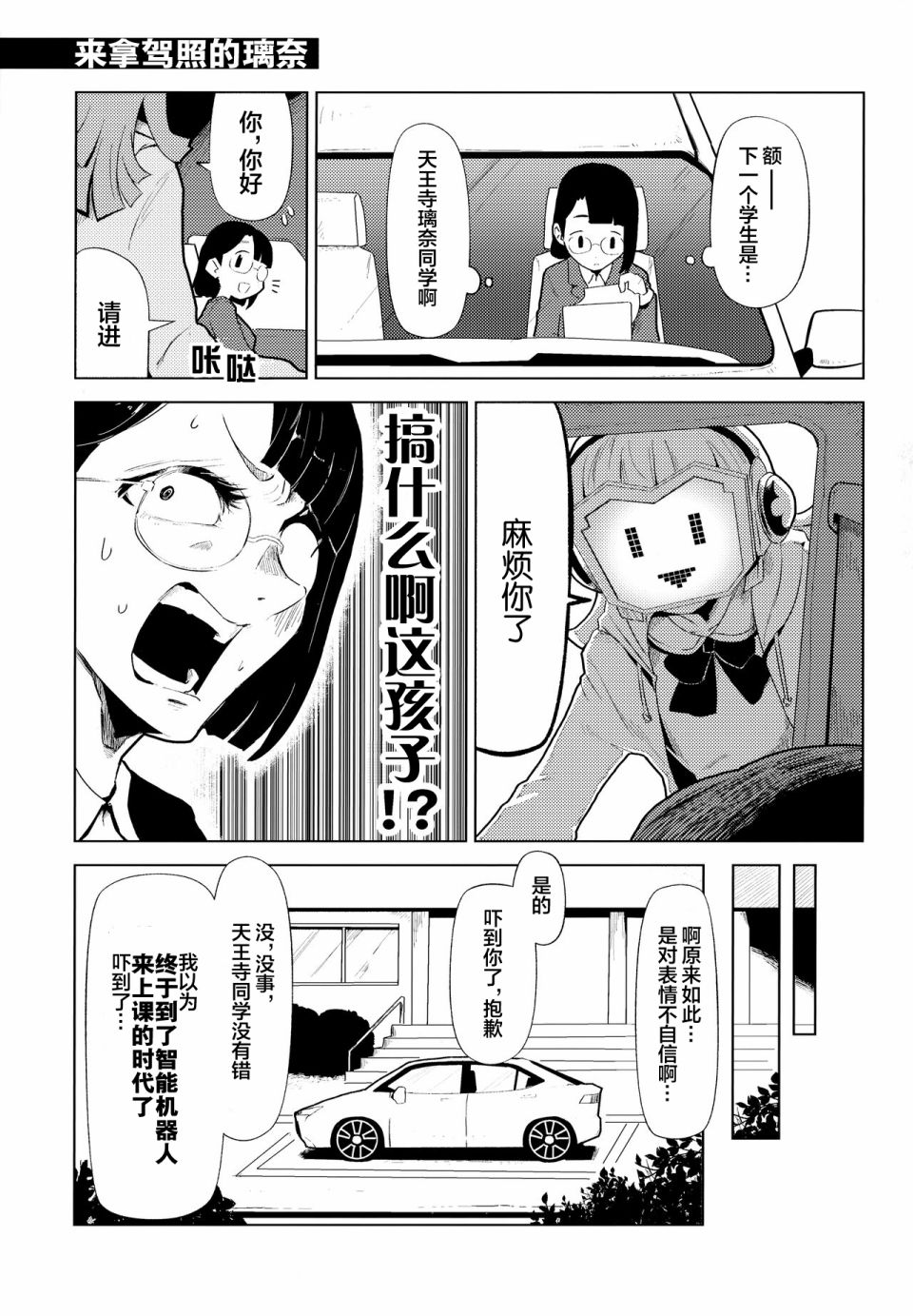 《天王寺璃奈的同人书》漫画最新章节第1话免费下拉式在线观看章节第【4】张图片