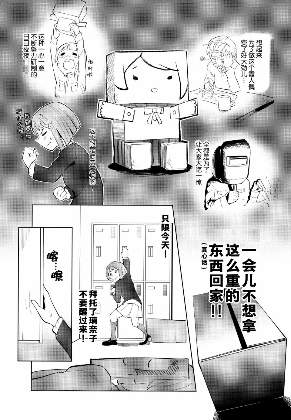 《天王寺璃奈的同人书》漫画最新章节第1话免费下拉式在线观看章节第【19】张图片