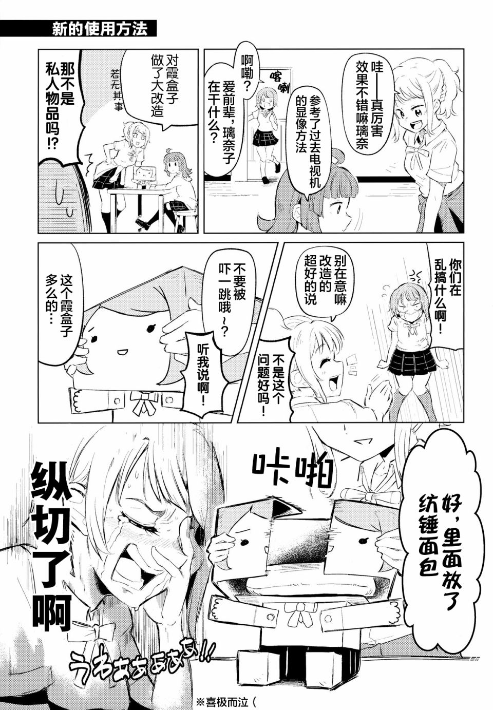 《天王寺璃奈的同人书》漫画最新章节第1话免费下拉式在线观看章节第【12】张图片