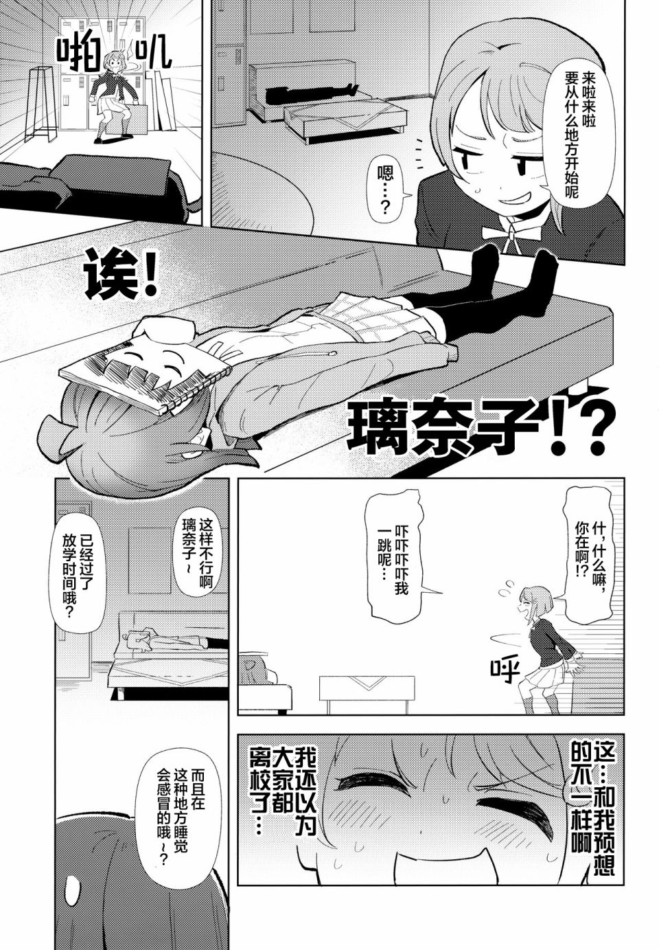 《天王寺璃奈的同人书》漫画最新章节第1话免费下拉式在线观看章节第【16】张图片