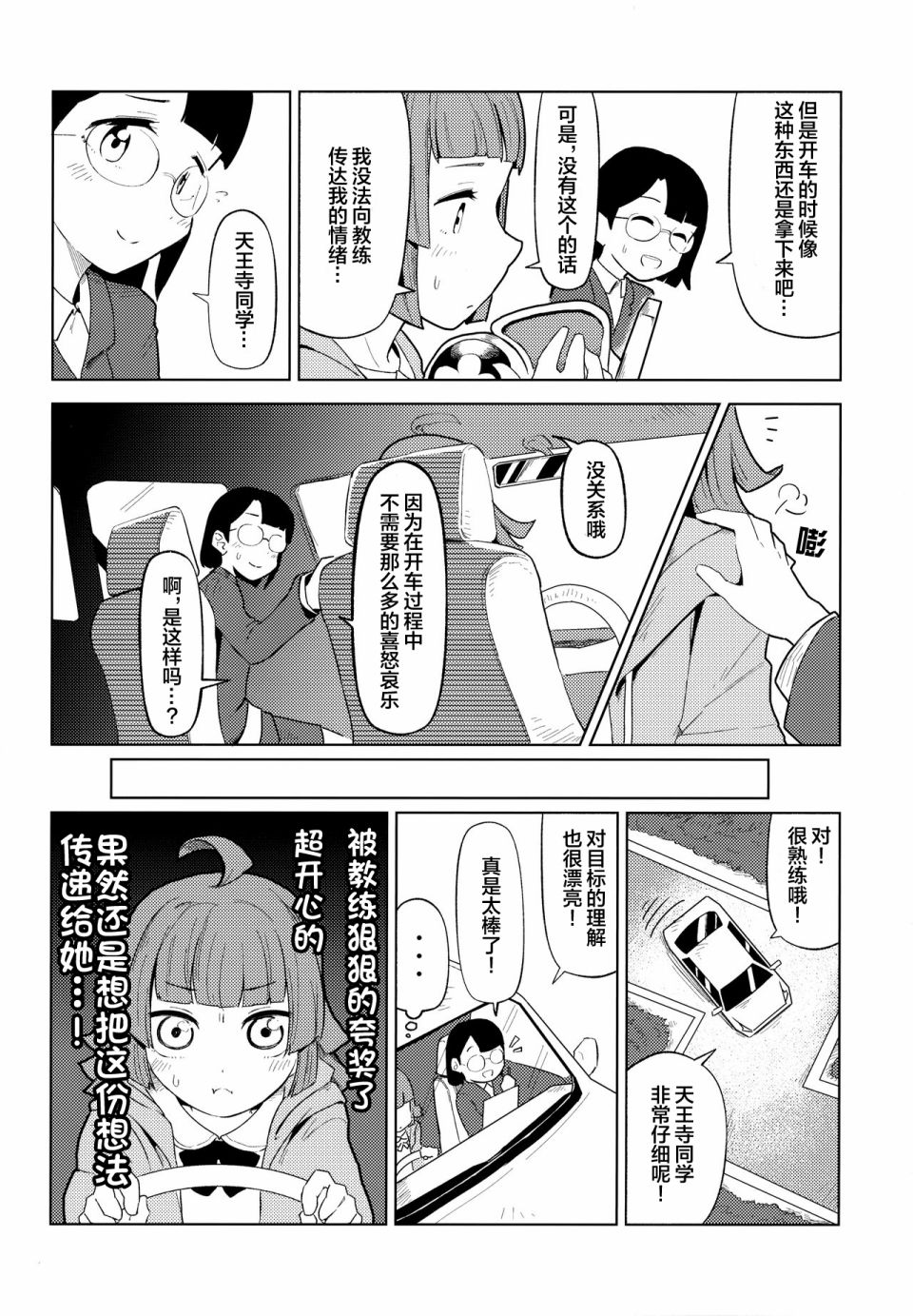 《天王寺璃奈的同人书》漫画最新章节第1话免费下拉式在线观看章节第【5】张图片