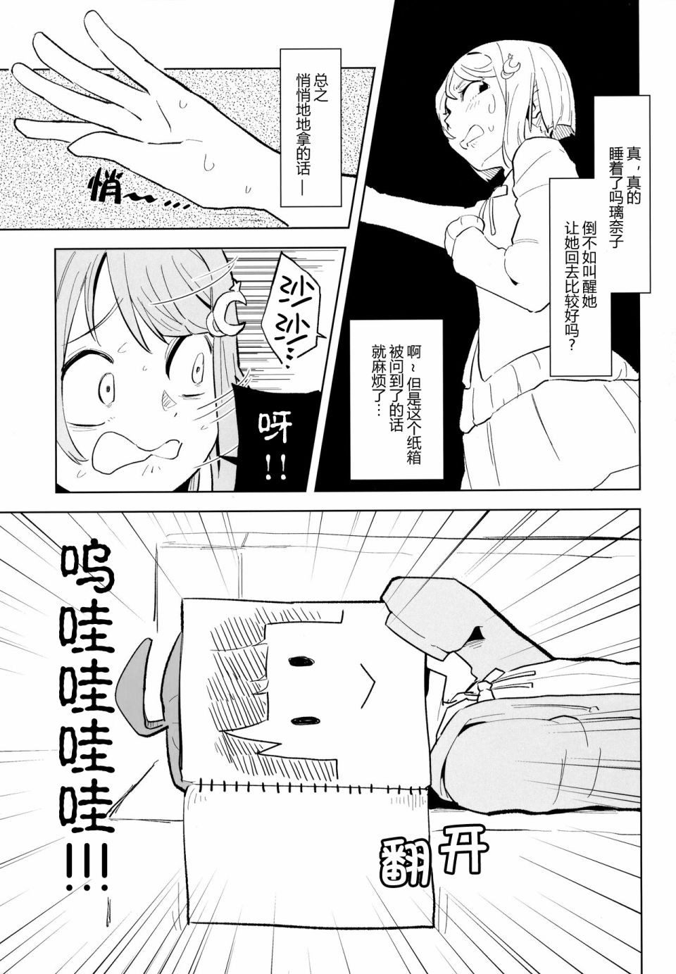 《天王寺璃奈的同人书》漫画最新章节第1话免费下拉式在线观看章节第【22】张图片