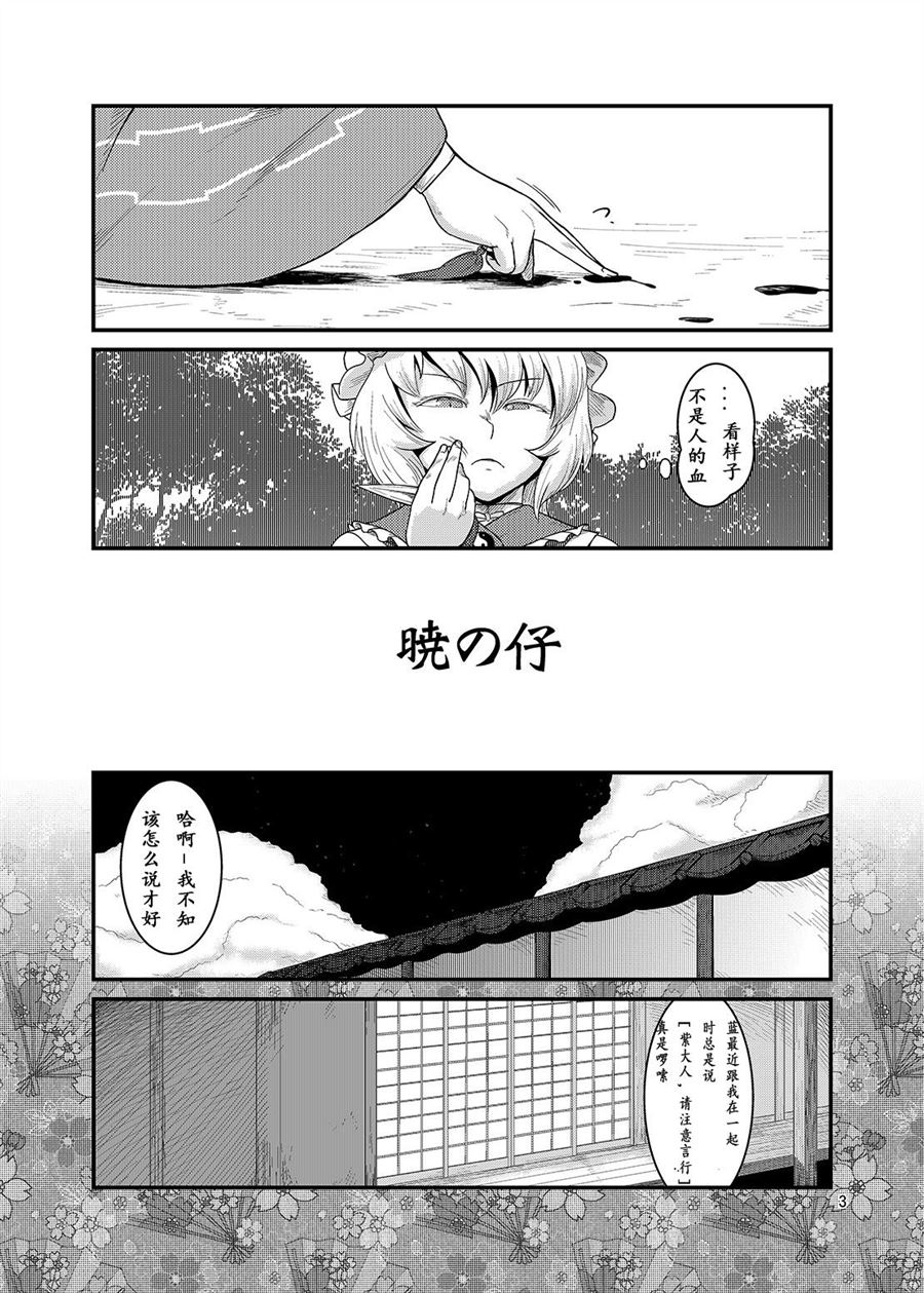 《晓之仔》漫画最新章节第1话免费下拉式在线观看章节第【4】张图片