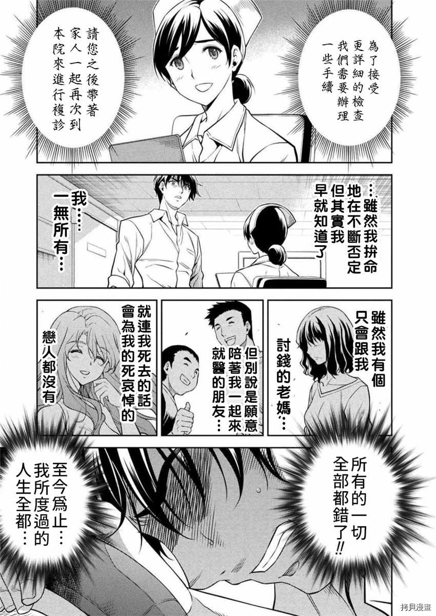 《最强漫画家利用绘画技能在异世界开无双》漫画最新章节第1话免费下拉式在线观看章节第【10】张图片