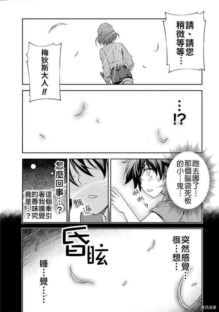 《最强漫画家利用绘画技能在异世界开无双》漫画最新章节第3话免费下拉式在线观看章节第【24】张图片