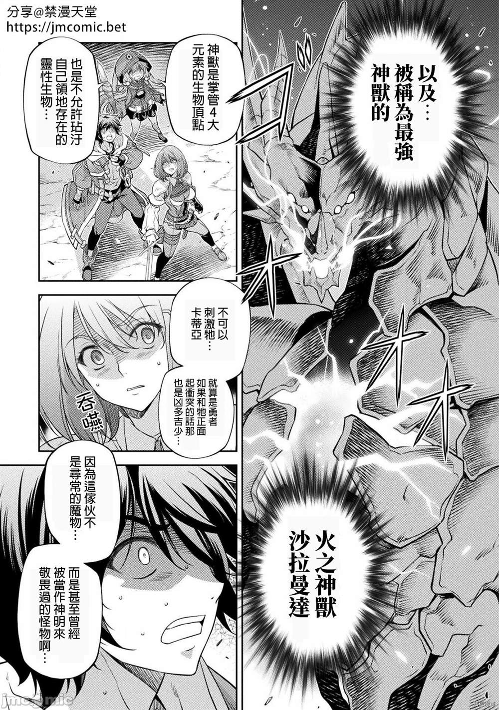 《最强漫画家利用绘画技能在异世界开无双》漫画最新章节第17话免费下拉式在线观看章节第【3】张图片