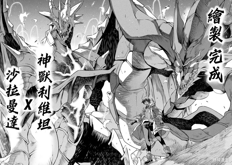 《最强漫画家利用绘画技能在异世界开无双》漫画最新章节第47话免费下拉式在线观看章节第【11】张图片