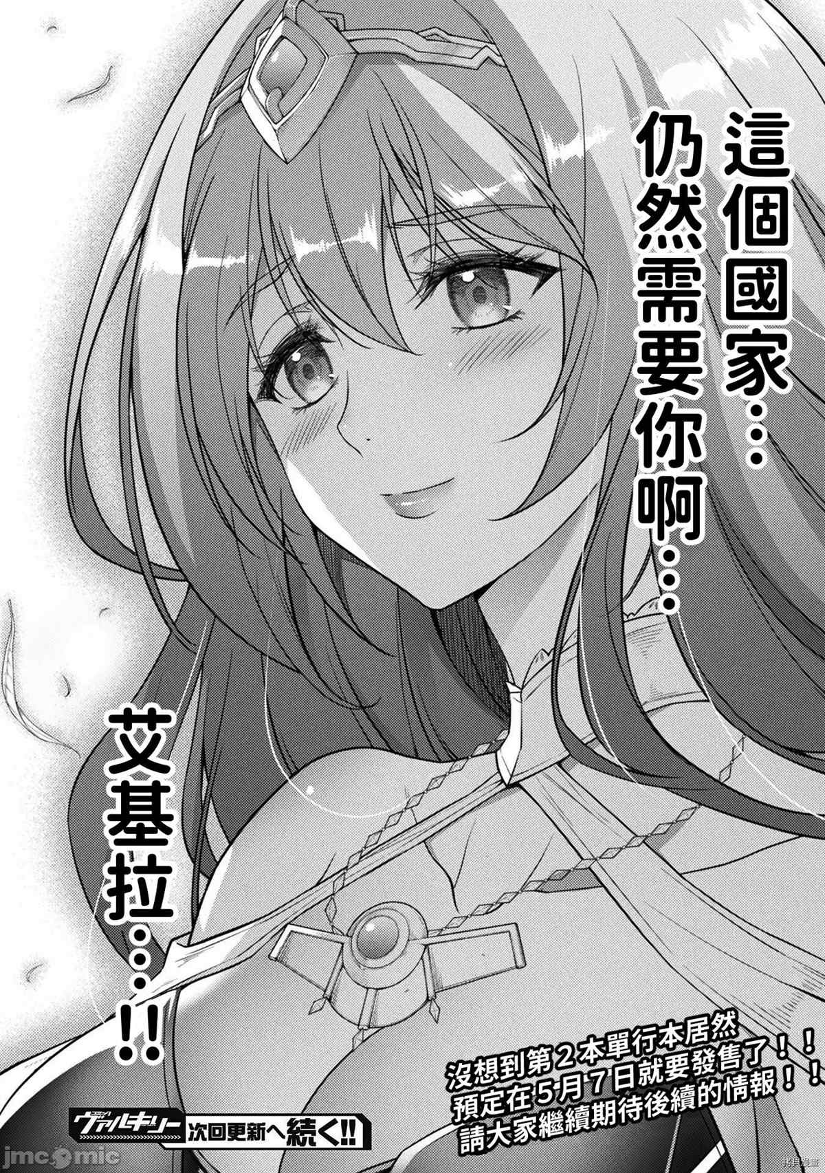 《最强漫画家利用绘画技能在异世界开无双》漫画最新章节第18话免费下拉式在线观看章节第【18】张图片