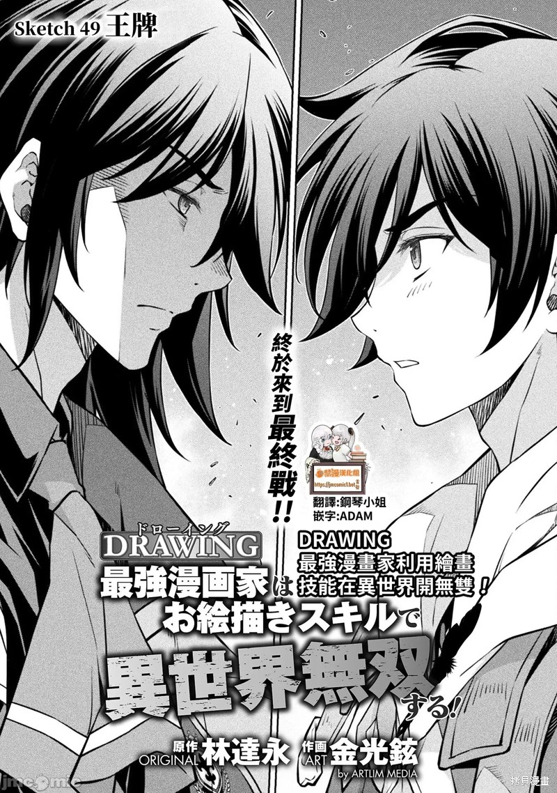 《最强漫画家利用绘画技能在异世界开无双》漫画最新章节第49话免费下拉式在线观看章节第【1】张图片