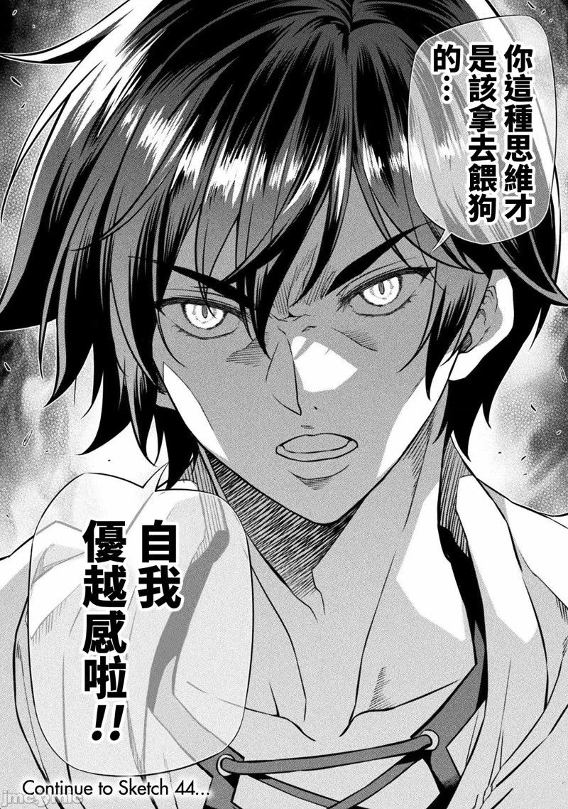 《最强漫画家利用绘画技能在异世界开无双》漫画最新章节第43话免费下拉式在线观看章节第【17】张图片