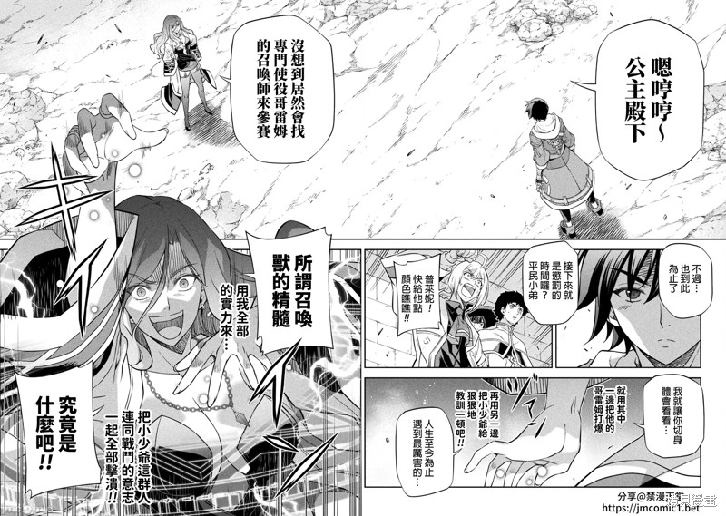 《最强漫画家利用绘画技能在异世界开无双》漫画最新章节第47话免费下拉式在线观看章节第【6】张图片