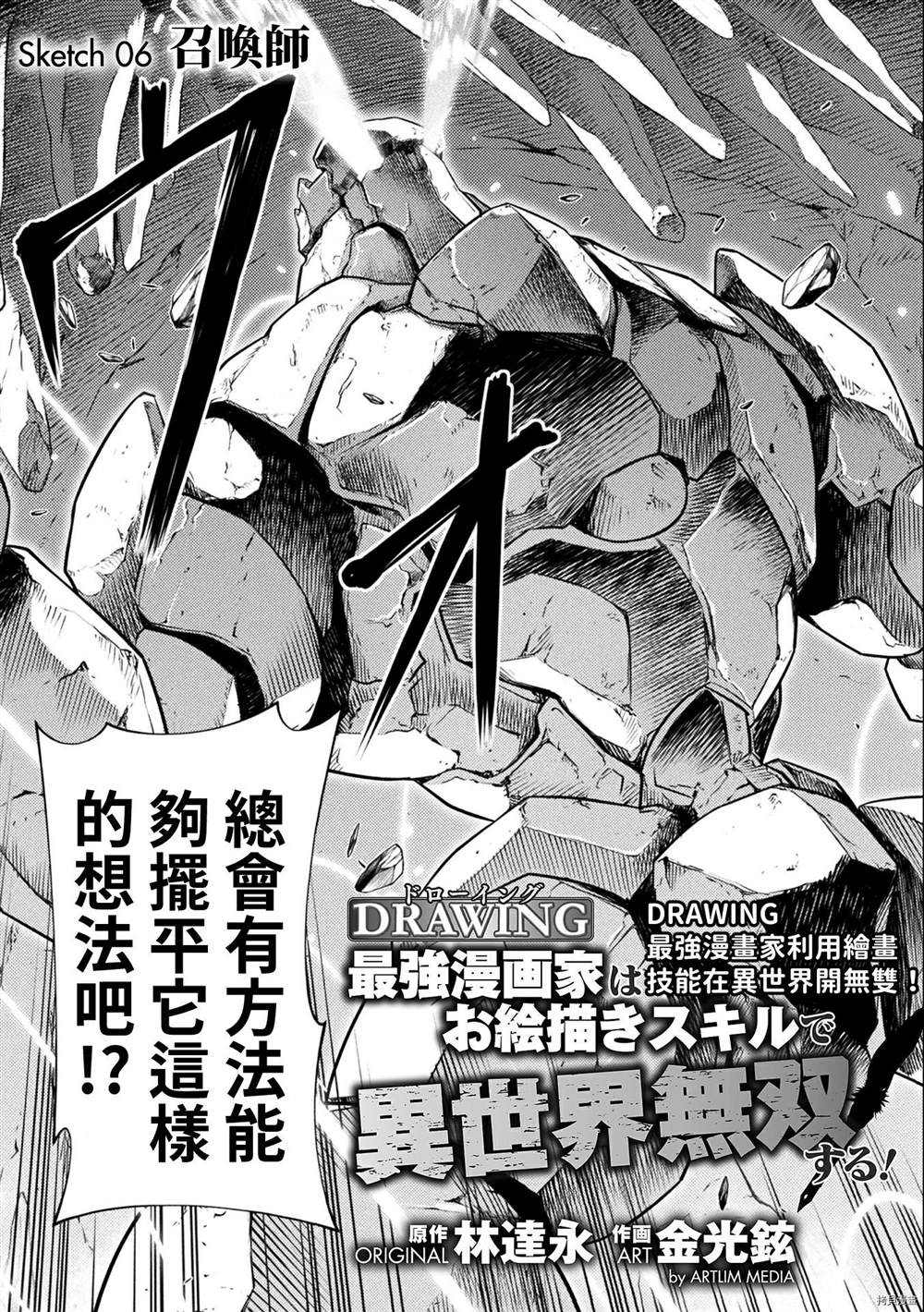 《最强漫画家利用绘画技能在异世界开无双》漫画最新章节第6话免费下拉式在线观看章节第【3】张图片