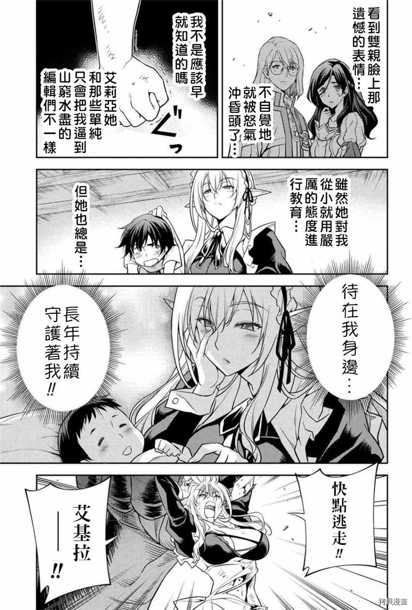 《最强漫画家利用绘画技能在异世界开无双》漫画最新章节第1话免费下拉式在线观看章节第【56】张图片